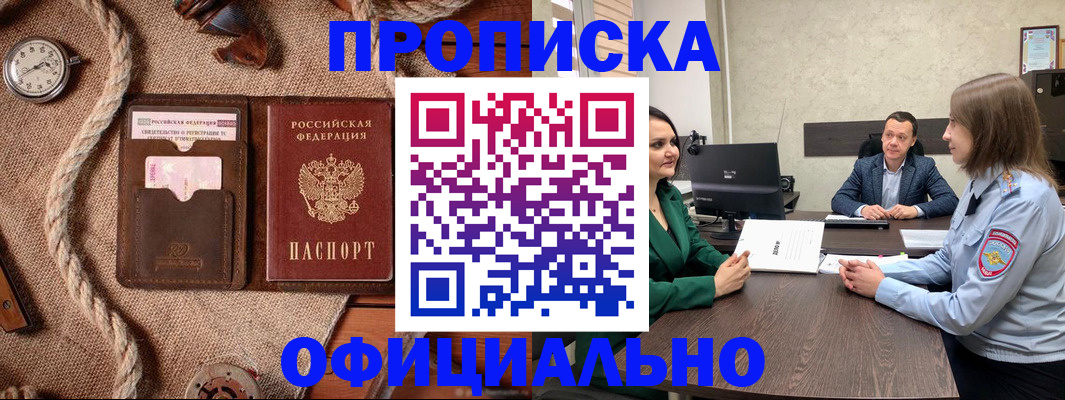 купить прописку в Лянторе